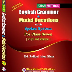 Khan Method: English Grammar & Model Questions with Spoken System For Class Seven [ বাংলা অর্থ সহকারে ] – Md. Rofiqul Islam Khan