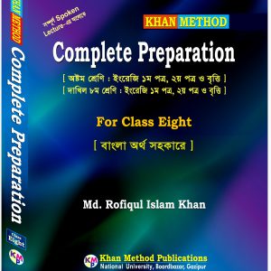 Khan Method: Complete Preparation For Class Eight (ইংরেজি ১ম পত্র, ২য় পত্র ও বৃত্তি) With Bengali Meaning – Md. Rofiqul Islam Khan