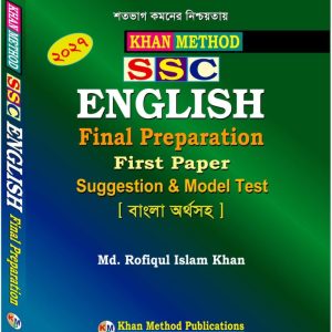 Khan Method: SSC English Final Preparation First Paper Suggestion & Model Test (With Bengali Meaning) – Md. Rofiqul Islam Khan